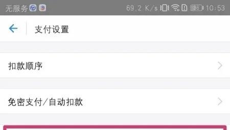支付宝设置指纹支付的方法