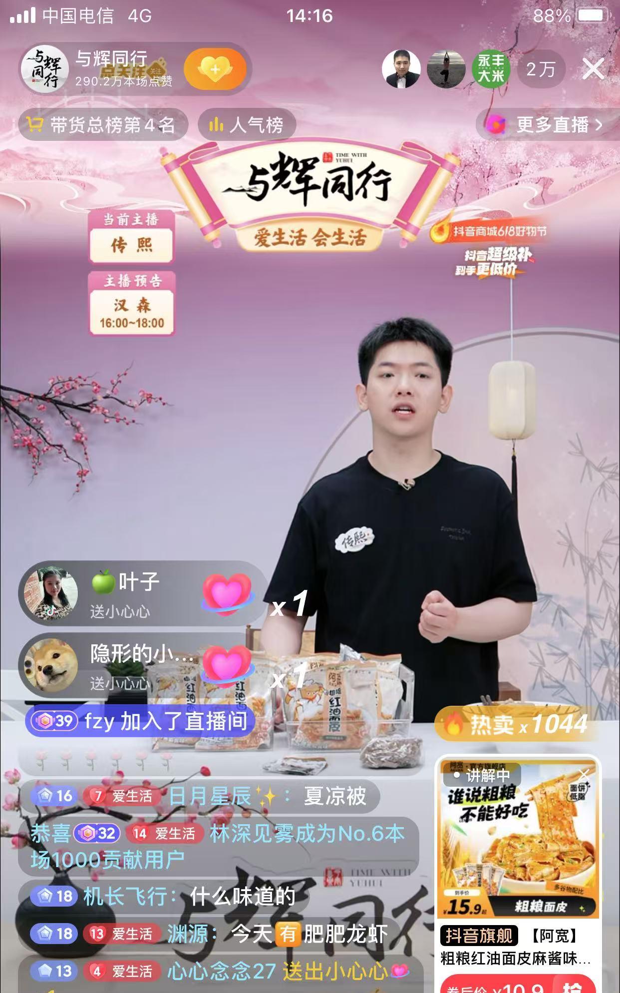 传熙今天下午上播，带货的红油面皮特别受欢迎[大笑][呲牙]。
    评论区网友