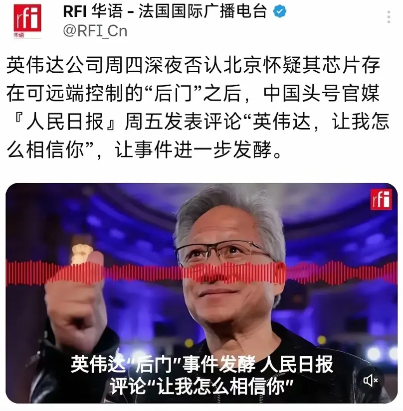 有没有想过，约谈英伟达的后门问题就是一个最牛的阳谋！
黄兴高采烈宣布，要把剩余库