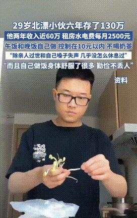 “活着还有啥意思！”29岁北漂小伙6年不休息，直接攒够了130万！两年收入近60