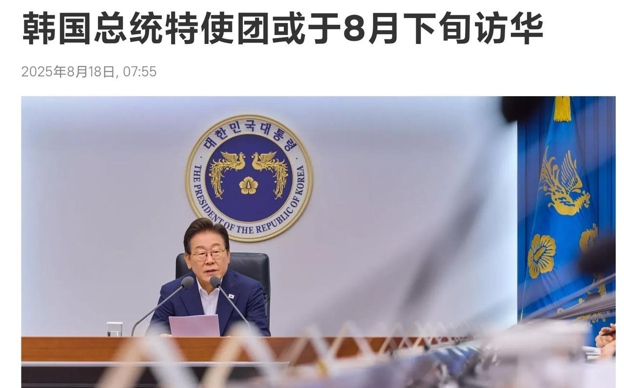 韩国总统特使团或于8月下旬访华，不管怎么看，对于“中韩关系”的重要性都没有 美韩