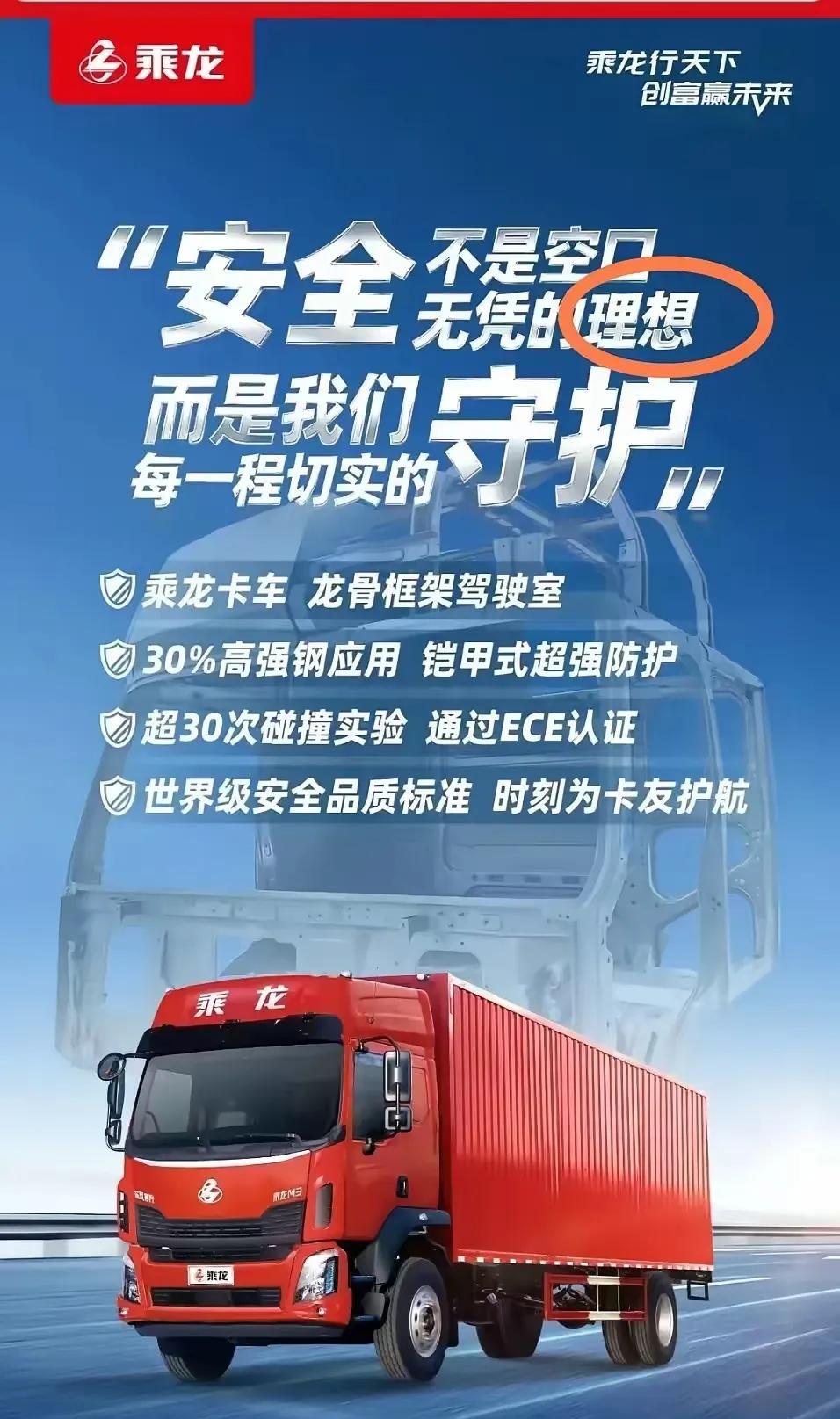 乘龙汽车直接硬核怼回去了，这下就看理想怎么接招了。
实话讲，这次理想做的有点理亏