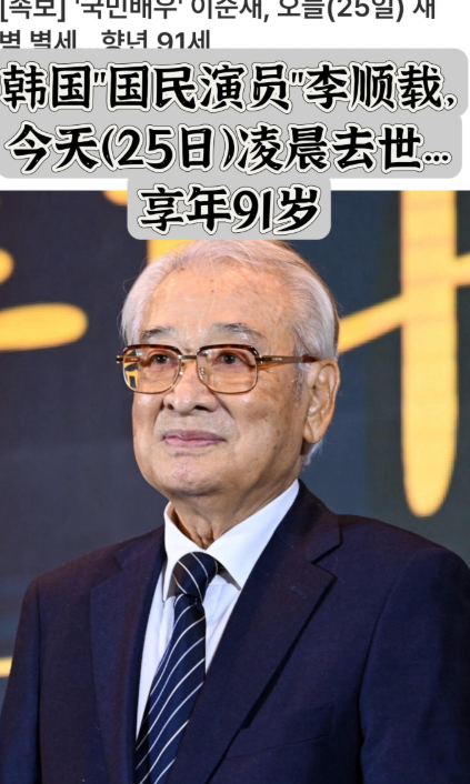 《搞笑一家人》爷爷李顺载离世，一代人的青春回忆落幕🙏

太突然了，今早刷到消息