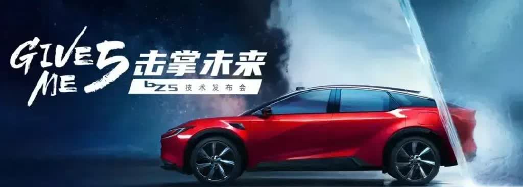 6月10号刚发布的纯电SUV bZ5，直接甩王炸——13万起售！这价格往新能源车