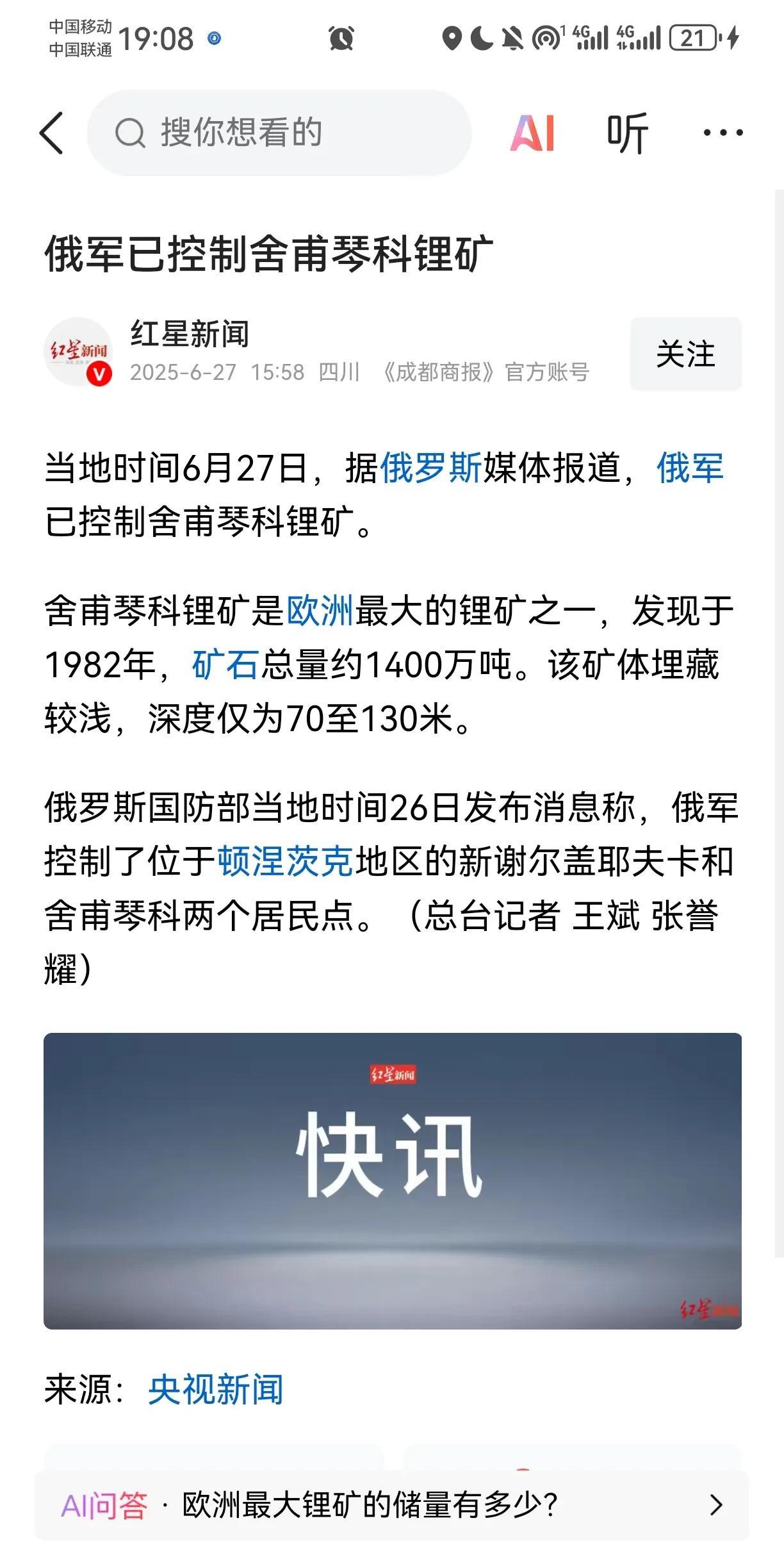 欧洲最大的锂矿已被控制。
俄罗斯所有的投入瞬间回本。
乌克兰的矿产协议瞬间没有价