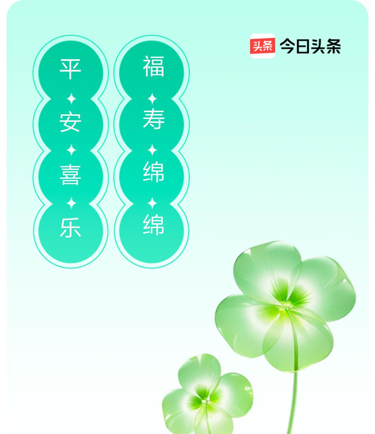  愿你平安喜乐，岁岁年年 
生活难免磕磕绊绊，但总有一盏灯为你而亮。 愿你三餐四