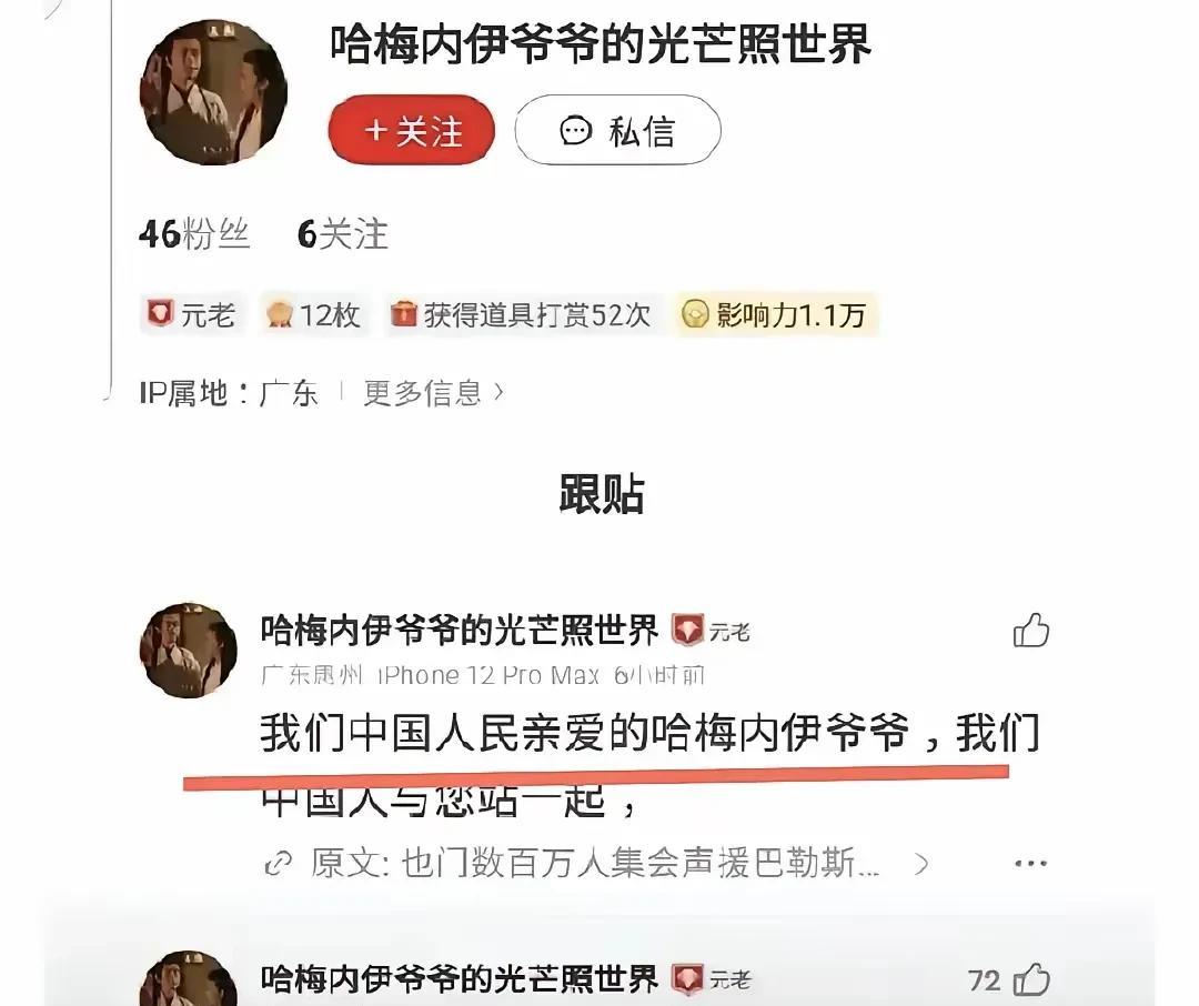 这个账号的人你可以叫哈梅内伊爷爷是完全可以的，但是你没有资格和权利让所有人都叫他