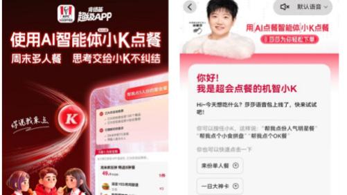 肯德基的“小K”来了：当点餐不再是选择题，而是聊天