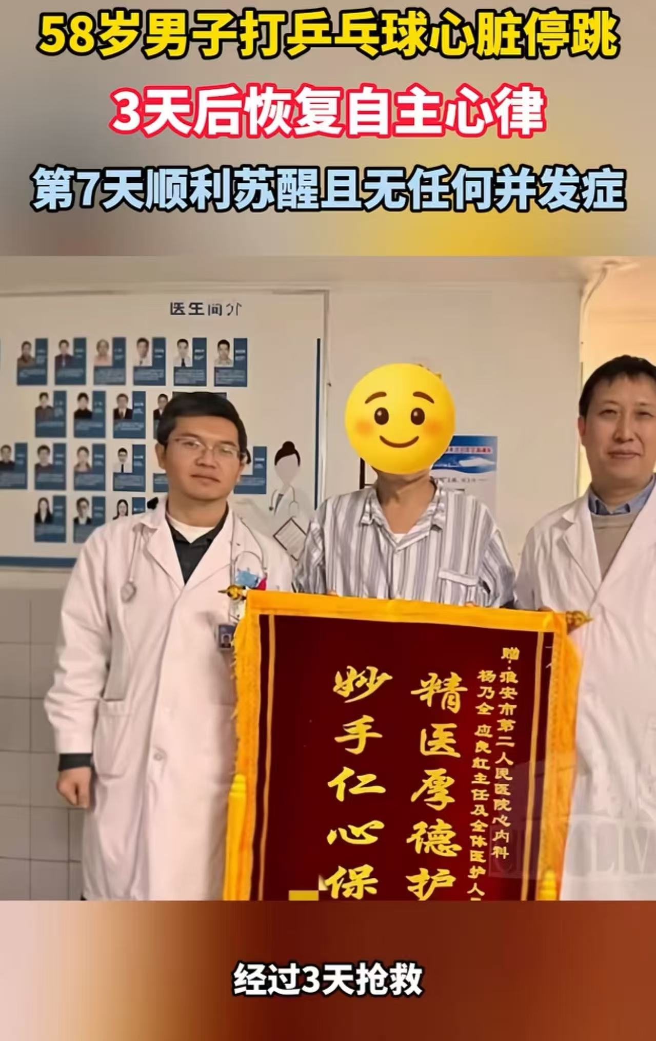 奇迹！江苏淮安，58岁男子心脏停跳3天后，又“复活了”！网友：“古人为什么把人死