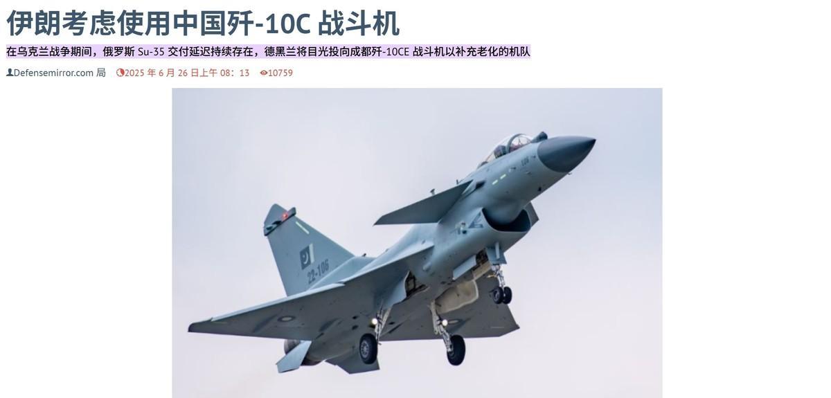 迟迟等不到苏-35，伊朗真要买歼-10C了？
近日，随着伊朗防长抵达中国参加上合