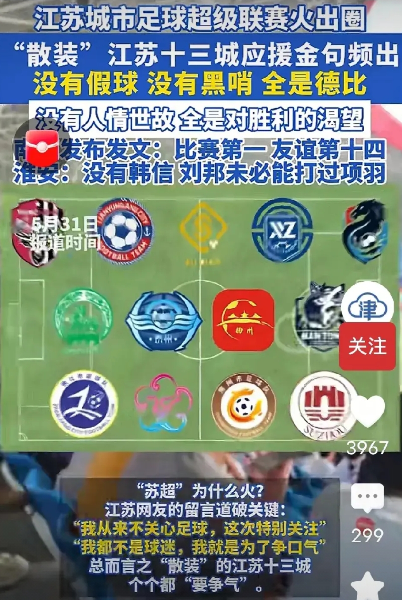 苏超第三轮结束了，全民狂欢搞笑梗又来了。

最戳人的我感觉就是这条了，鹿马之争结