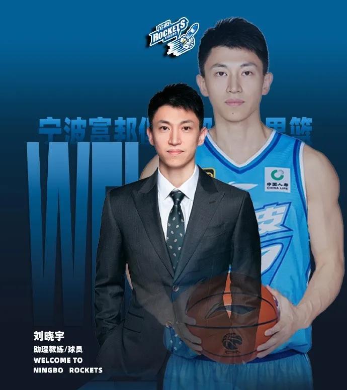 CBA很流行球员兼教练，刘晓宇开启职业生涯新篇章！
宁波男篮宣布球员刘晓宇下赛季