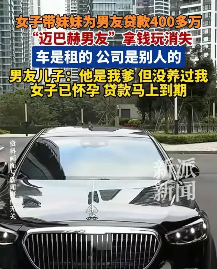 太让人吃惊了，天下哪有那么多的好事回落在你头上，一女子遇“迈巴赫男友”，恋爱贷4