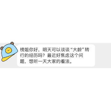 你最难忘的一次「转行经历」 __________________________
