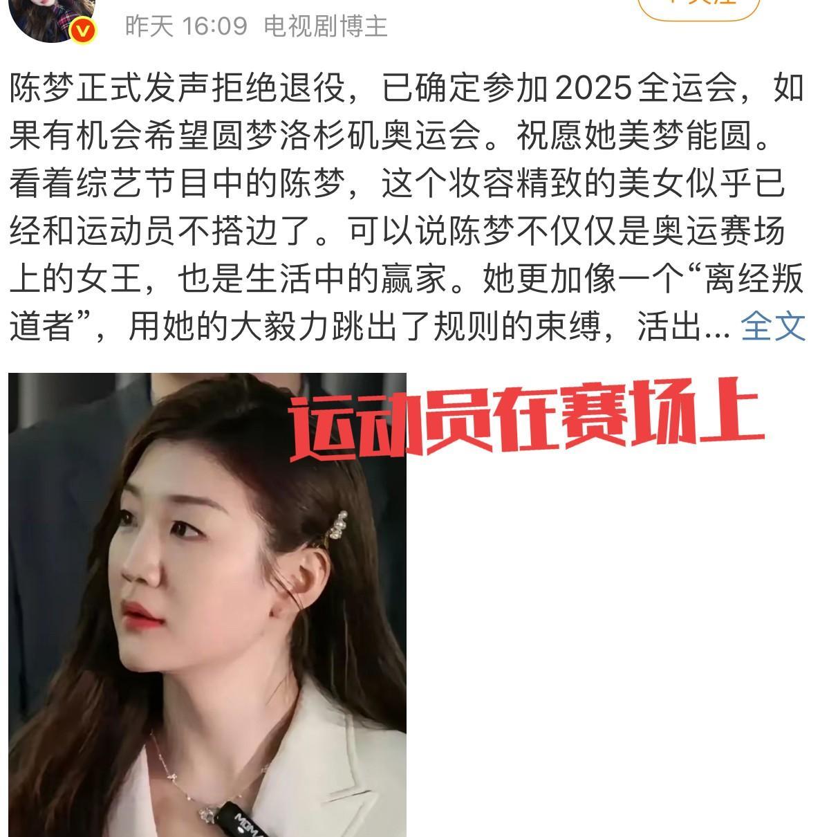 隔三岔五
“不退役”“不退役”
有意思吗？
说老实话，
巴黎奥运之前和之后
我是