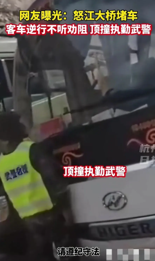 错把武警当辅警
一把心酸铁窗泪
怒江大桥堵车，一客车可能比较着急逆行而上，被武警