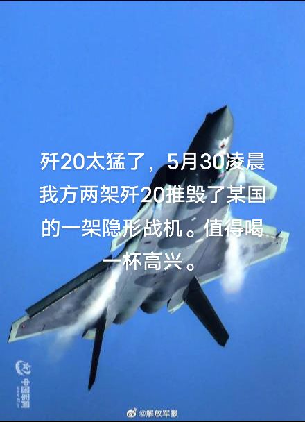 我爱歼20，实在是太猛了