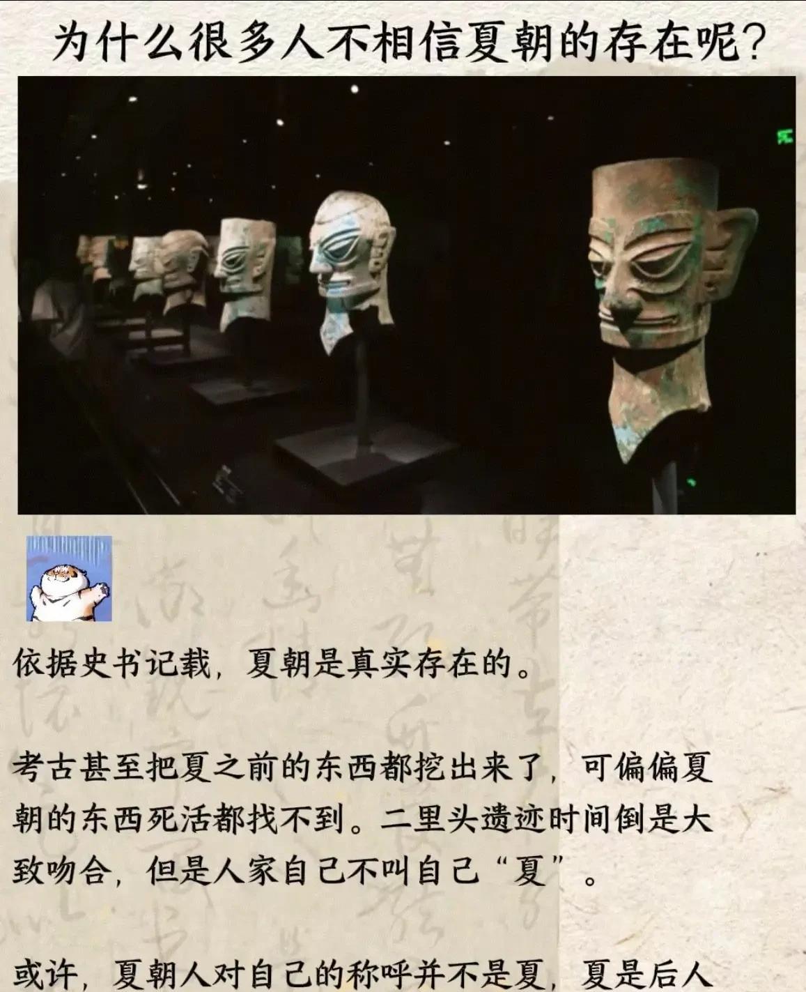 为什么很多人不相信夏朝的存在？！
      我记得我小时候历史课本上是:
夏商
