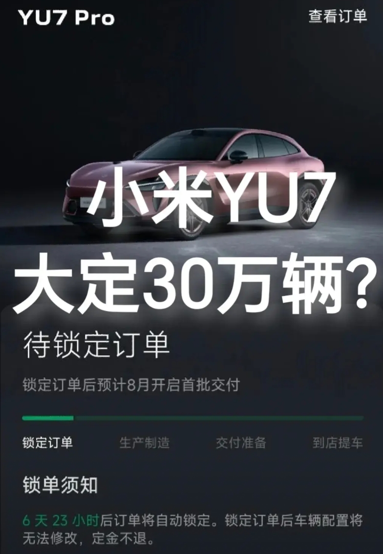 都是黄牛在搞鬼，导致数据失真？小米YU发布一天时间，就锁单24万辆！很多人大呼意