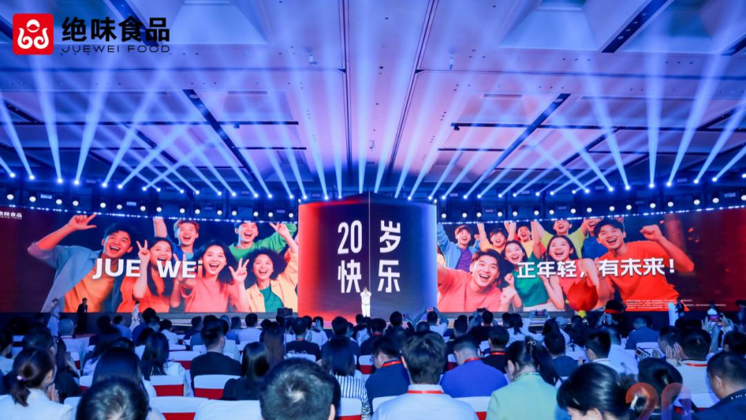 绝味食品20岁生日 多项战略举措聚焦数智化转型与产业新机遇