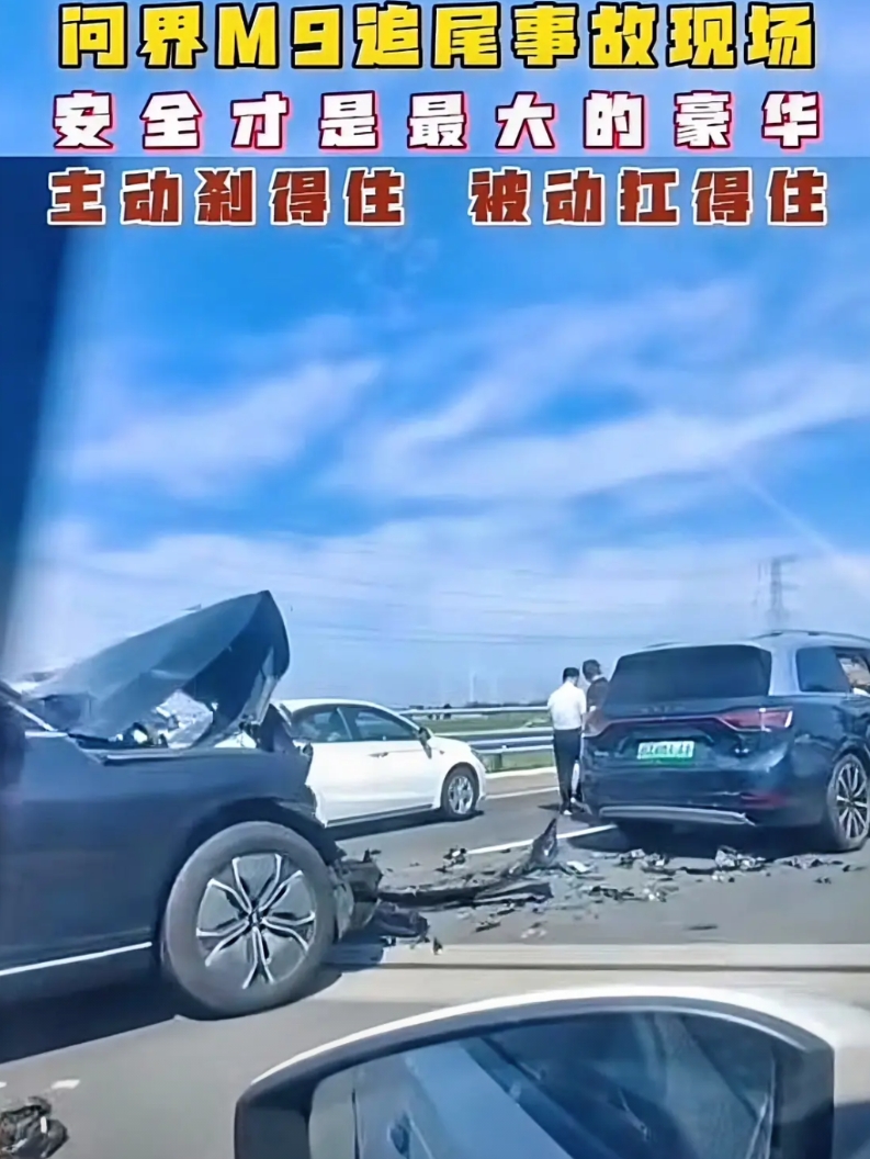 说安全不重要的站出来挨打
问界M9不仅刹的住，还能扛得住
前方交通事故，问界M9