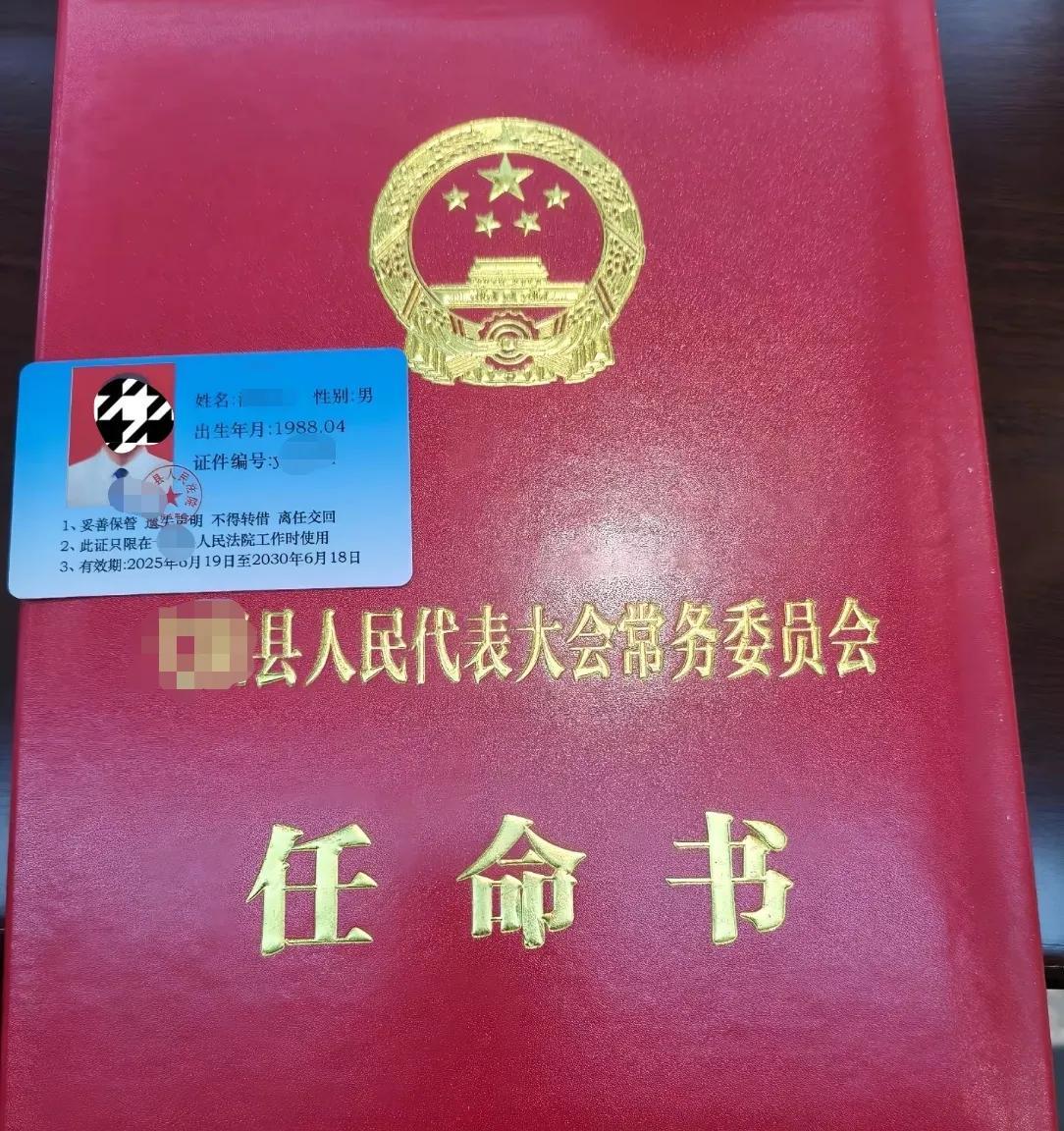 今天朋友给我传来一个好消息，他被先人大任命了。并给我发来了任命书，打开一看原来他