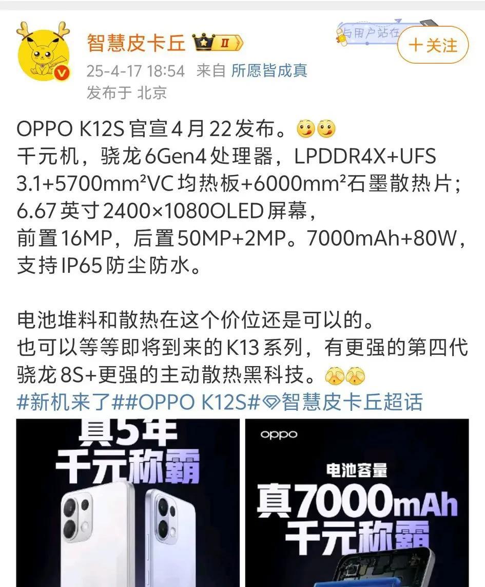 OPPOK12系列又多一款新机[捂脸]叫K12S，虽然名字有S，但是处理器是骁龙