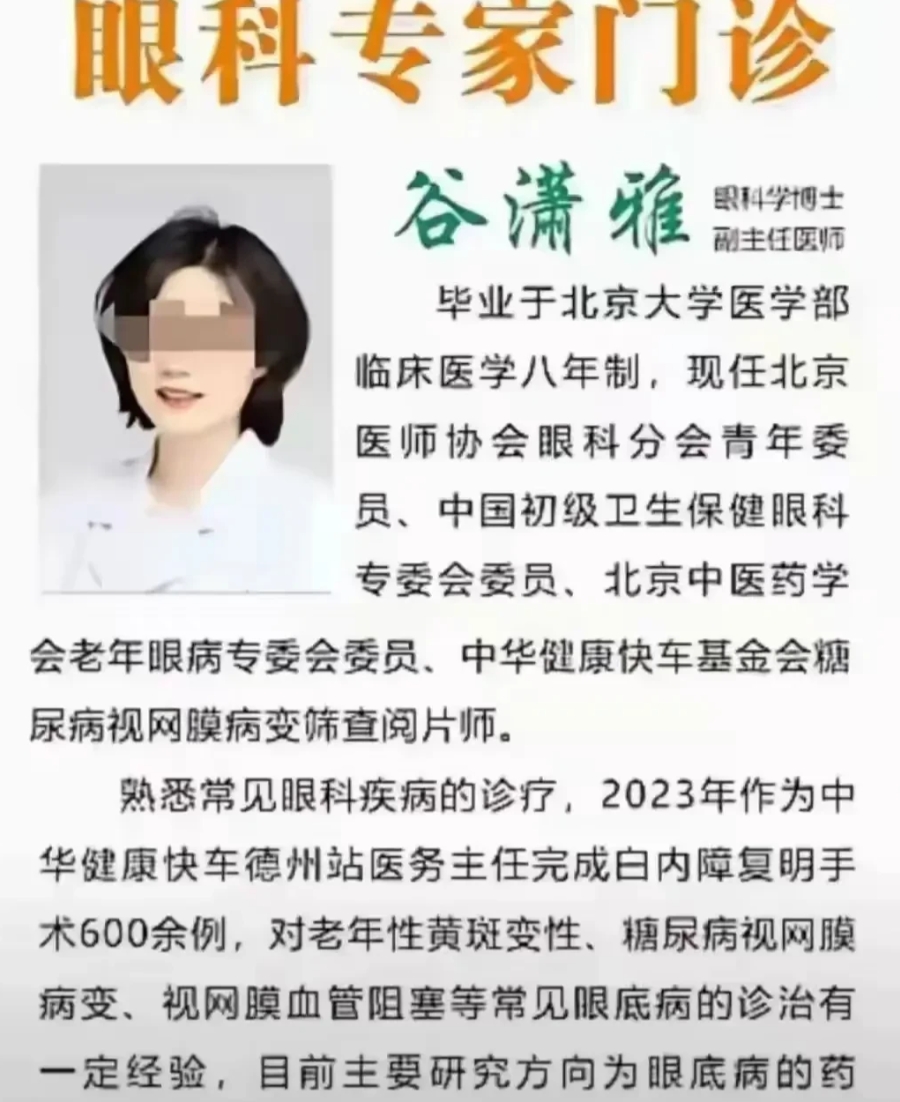 谷潇雅，毕业于北京大学医学部，博士学位，北京三甲医院副主任医师。

谷潇雅的丈夫