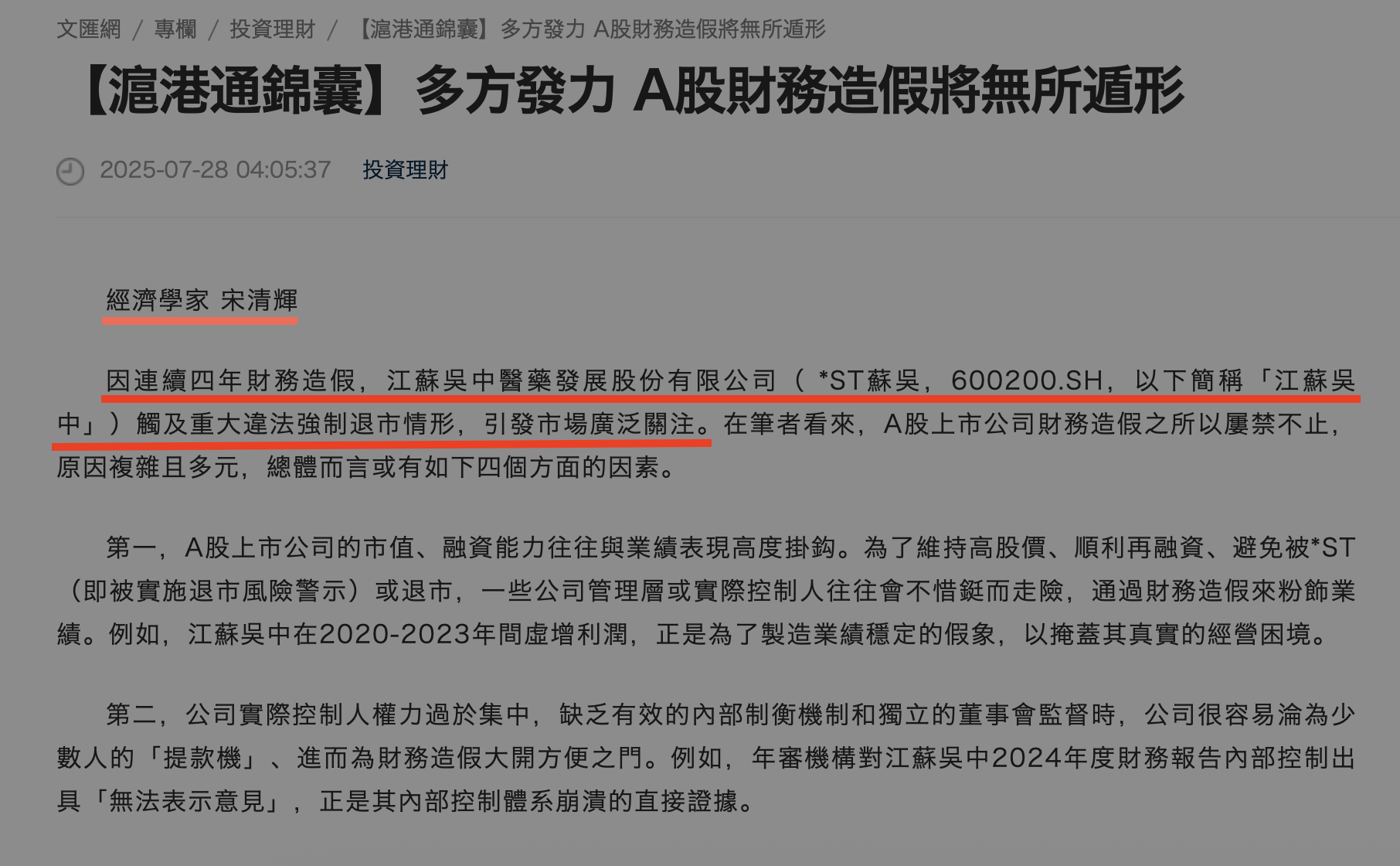 #金融消费者权利# 就不赔你，爱咋滴咋滴！A股三天两头的出“黑天鹅”公司，但是投