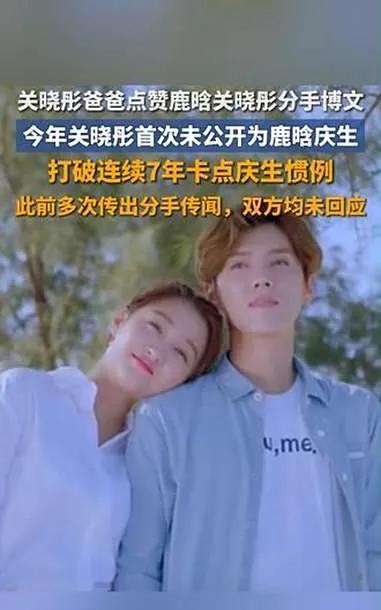 八年祝福断更，鹿晗关晓彤恋情信号全熄灭？9月17日，关晓彤迎来28岁生日，然而那