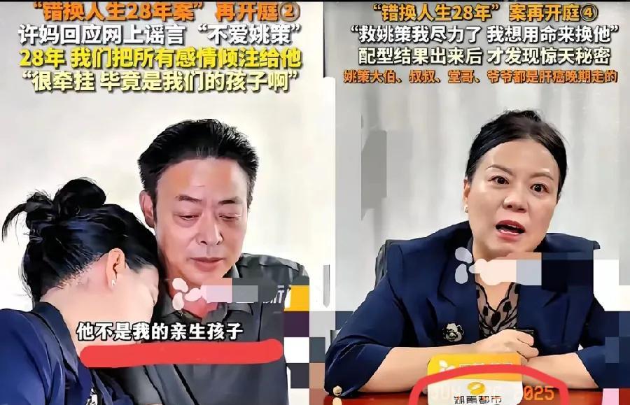 湖南广电风芒新闻火力全开，
连夜为许妈狂发13条视频，
“错换人生28年案”真的