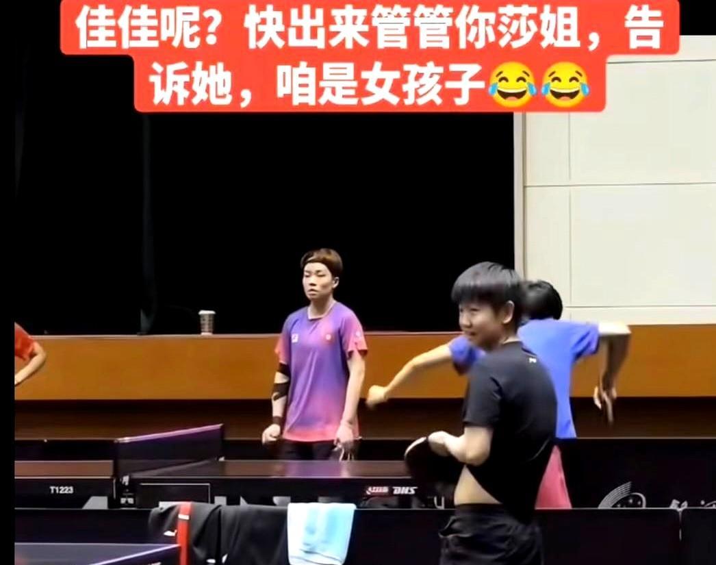 孙颖莎露肚皮被管，国家队姐妹情深惊掉观众下巴
9月9日，孙颖莎擦球拍把衣服掀得太
