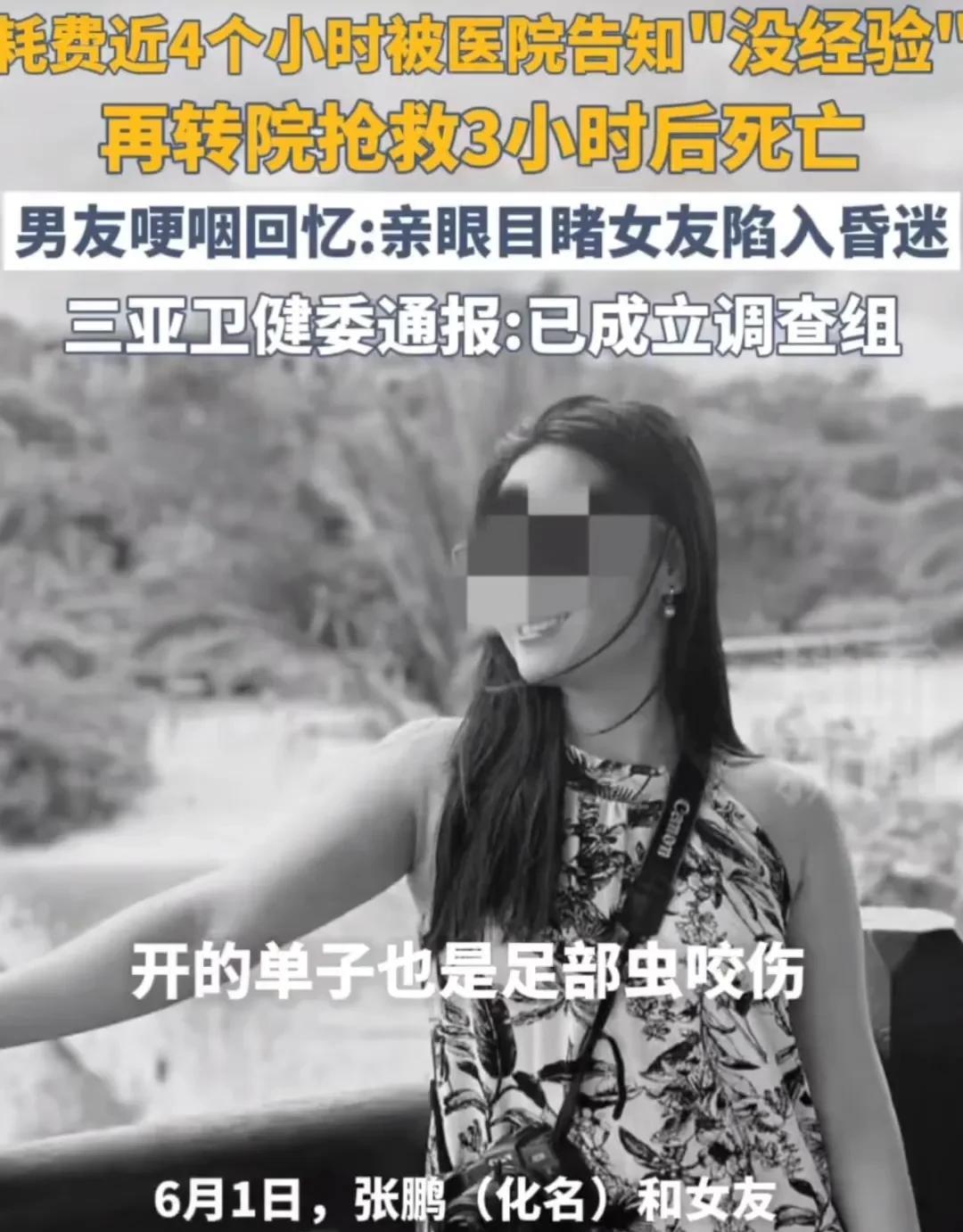 三亚被蛇咬死女孩给年轻人的几点警醒:
1.能救你的往往是你自己，多学习一点急救知