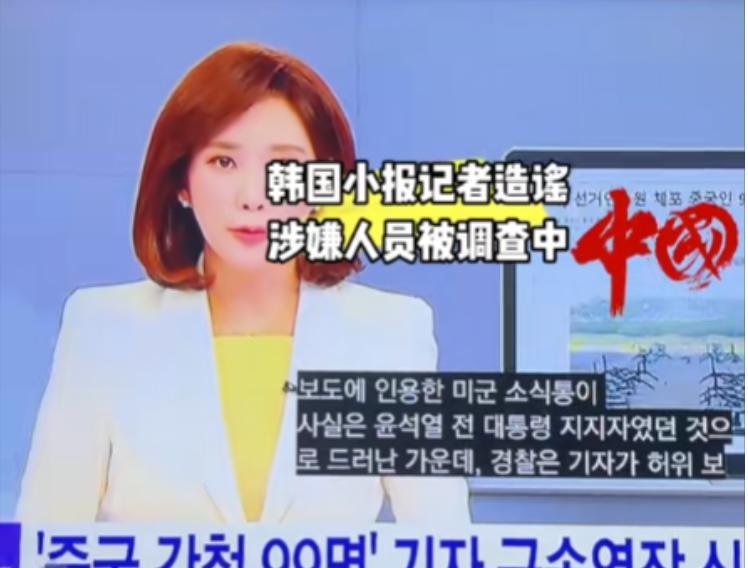 “韩国抓了99个中国间谍，还被送到美军基地审问，承认‘中国干预韩国选举’！”5月