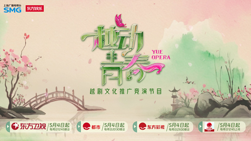 《越动青春》东方卫视首播，五点理由，堪称年度最有价值节目