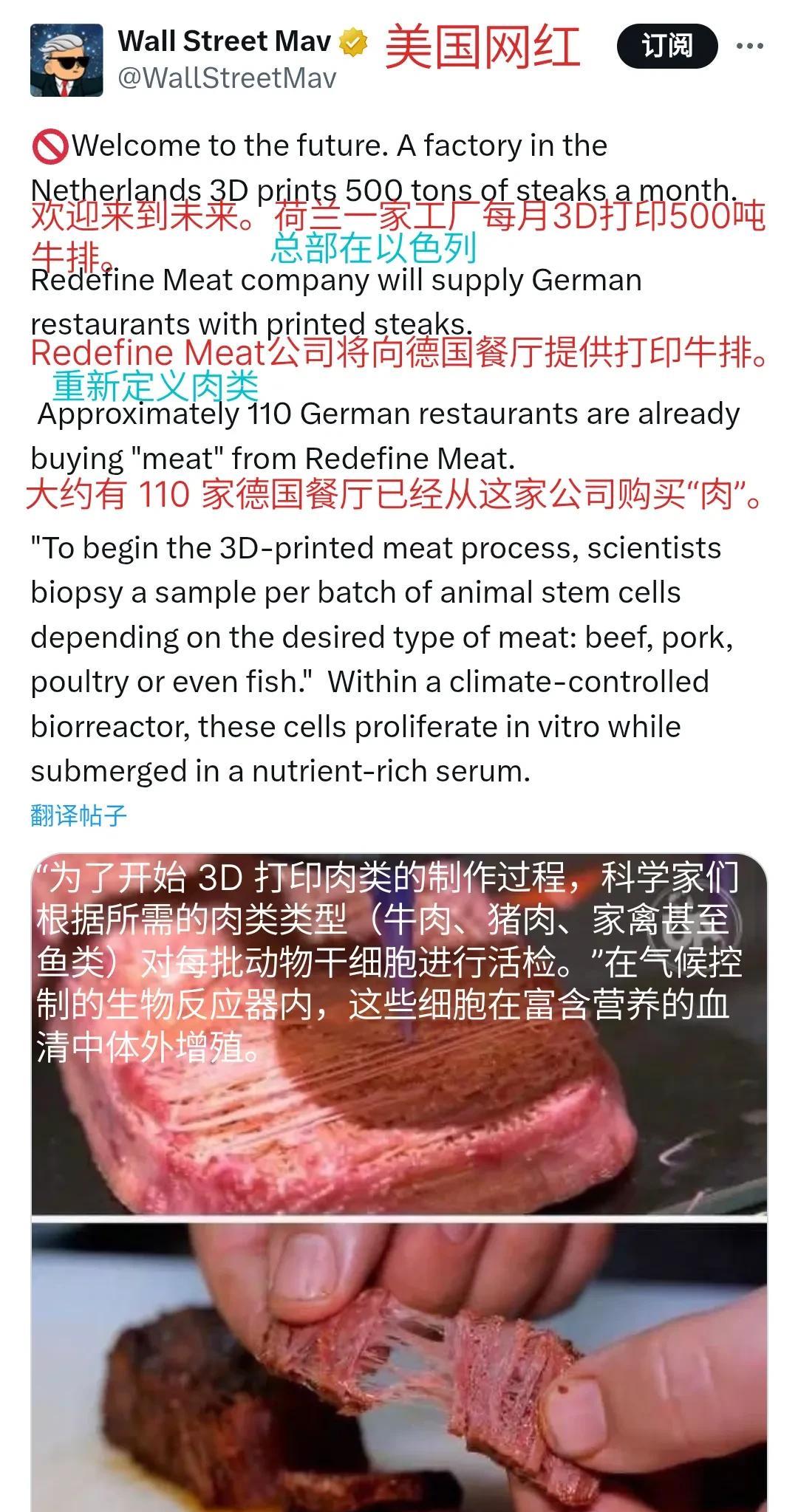 犀利！荷兰一家叫做“重新定义肉类公司”的工厂，每个月用3D打印500吨牛排，供应