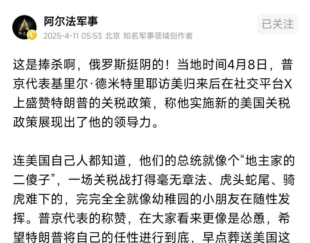 阿尔法大部分观点我都认同，但涉及到俄罗斯的，就很难苟同了。
真的，不要一厢情愿地