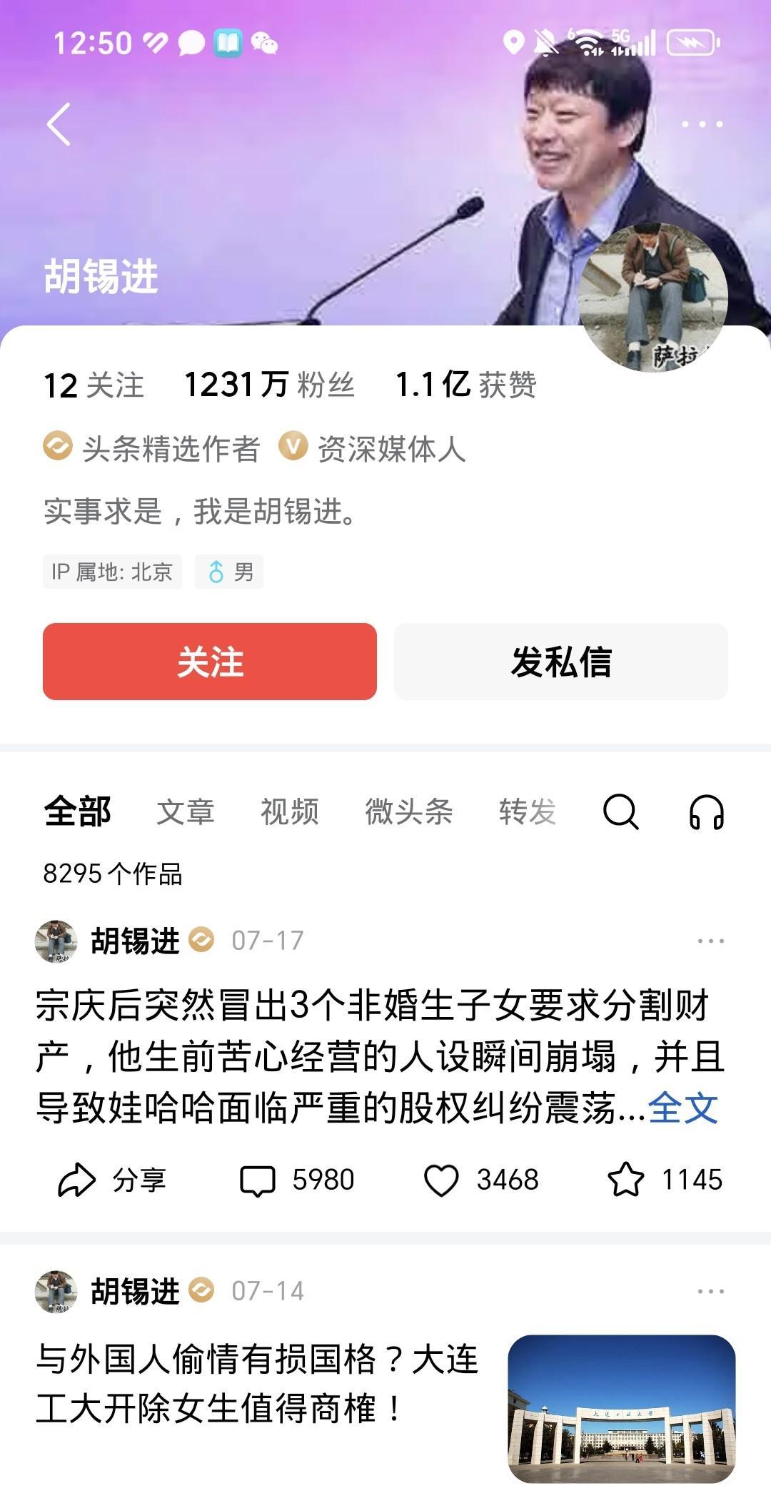 好久不见胡锡进
突然间画风一改，现在只要胡锡进说球是圆的，就会有人怼他说球有可能