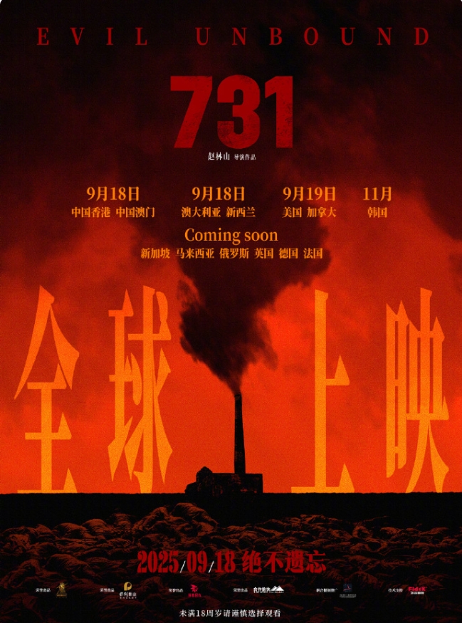 电影《731》官宣全球上映！