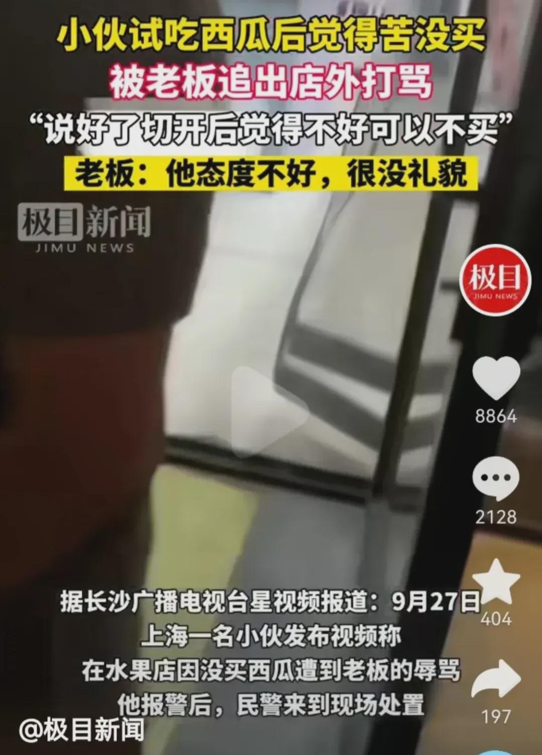 上海，一男子在水果店里买西瓜，因为西瓜是苦的，所以不想买。一个苦西瓜，引发了一场