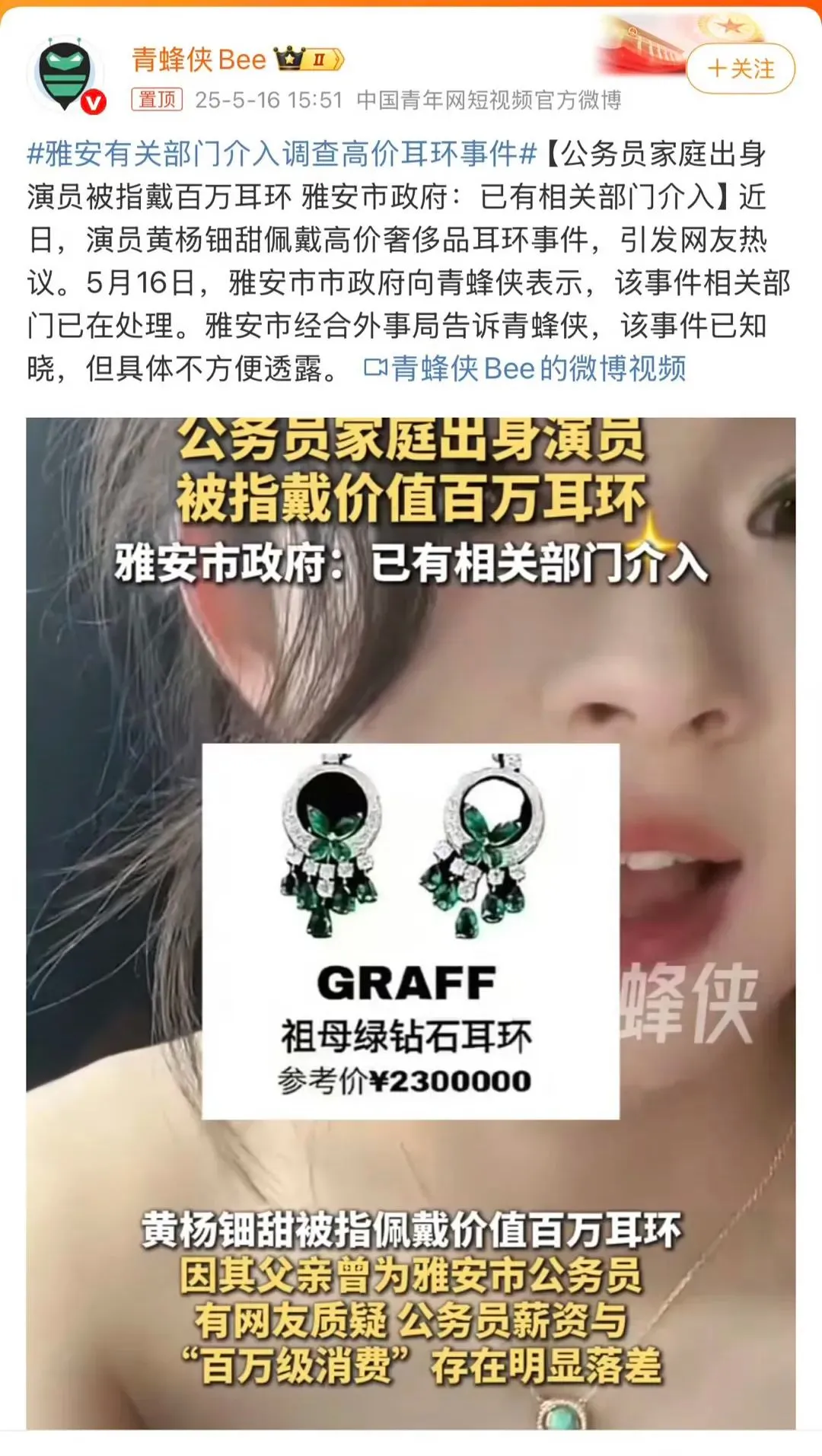 一对耳环引发的“7亿风波