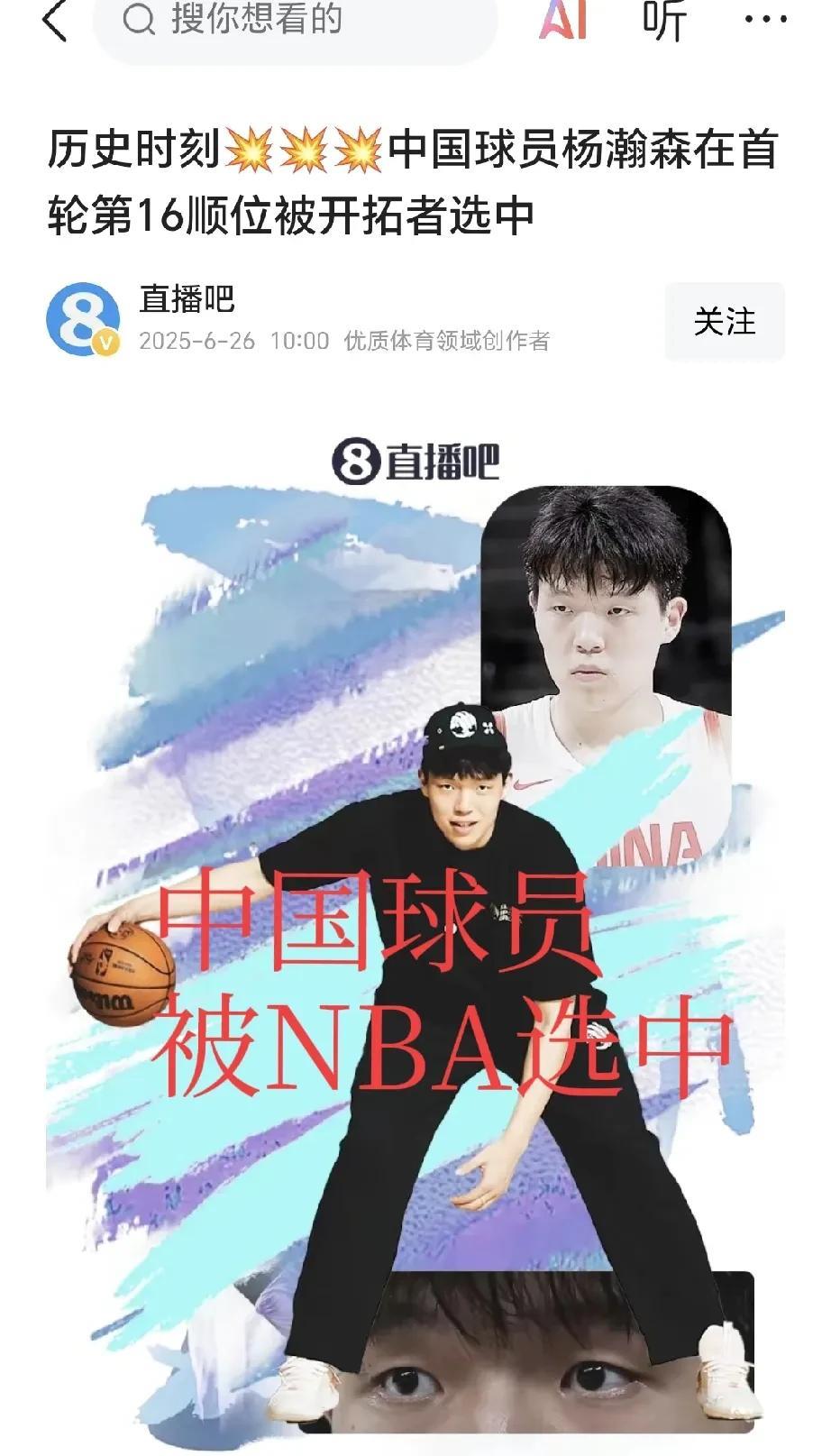 祝贺山东队！中国球员杨瀚森，在NBA首轮第16顺位，被开拓者选中…
以后NBA有