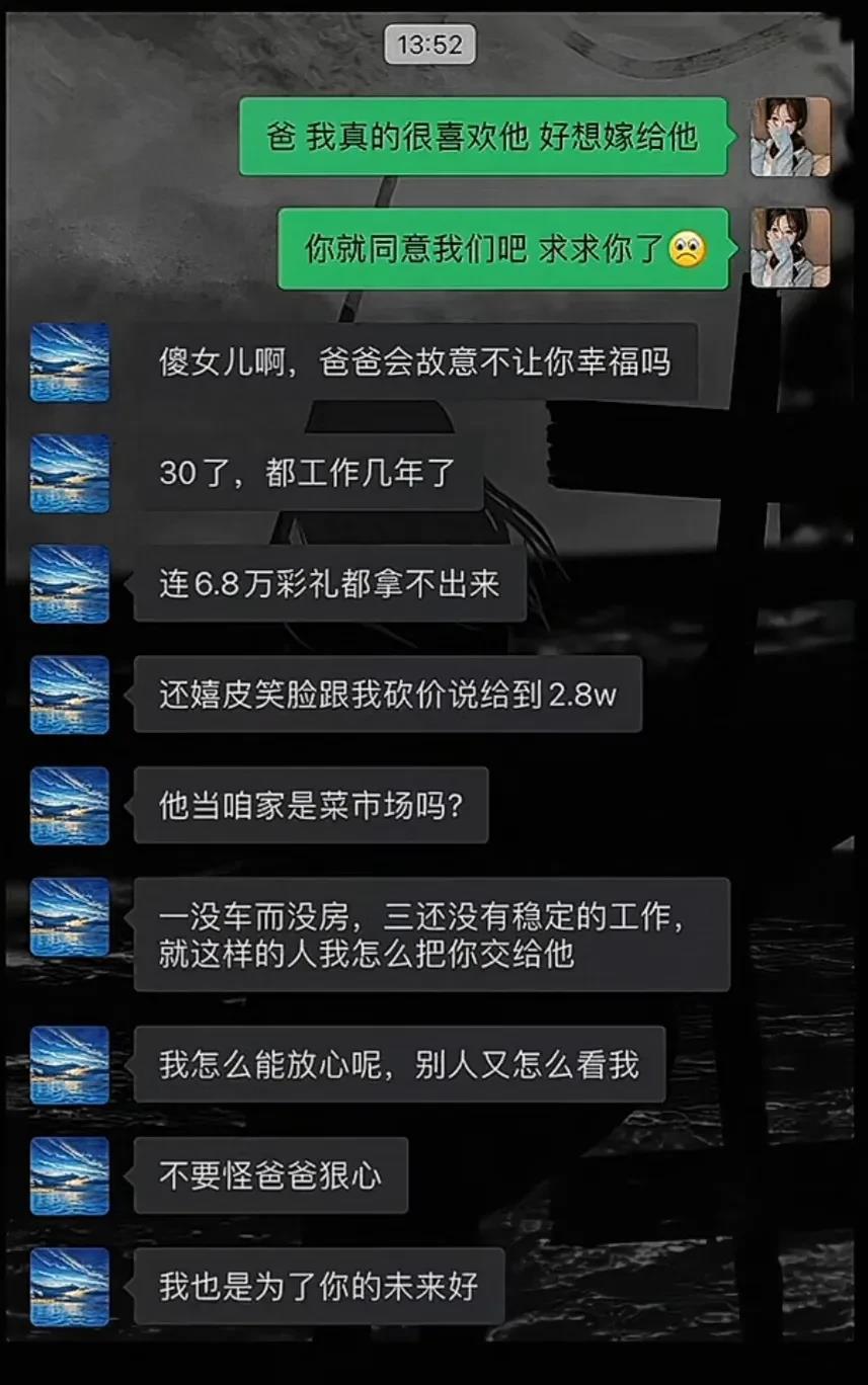 【爸爸：我不是卖女儿啊😭】

女儿哭着求嫁："我真的好喜欢他..."却被父