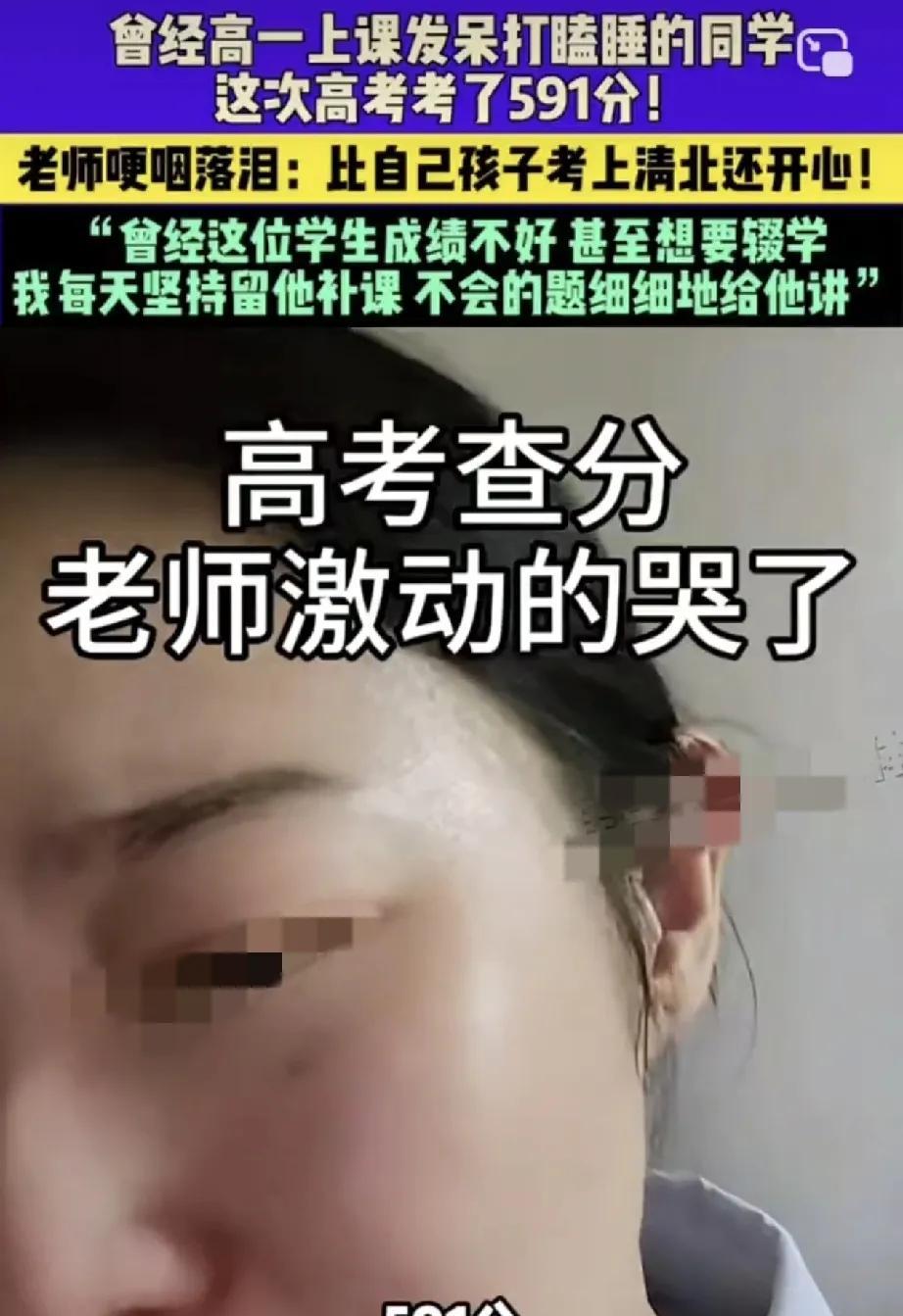 内蒙古，一高三老师的在网上分享，曾经高一上课发呆打瞌睡的一位同学，这次高考逆袭，