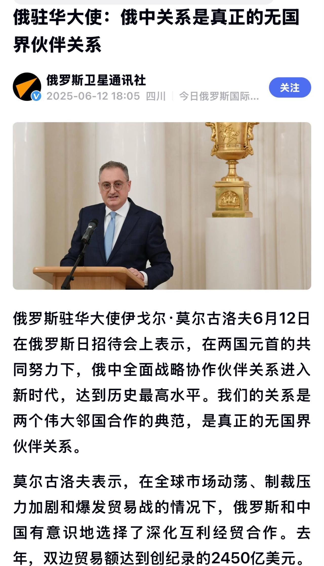 俄大使的意思是说：中俄两国的关系是超越地理边界的精神共同体？