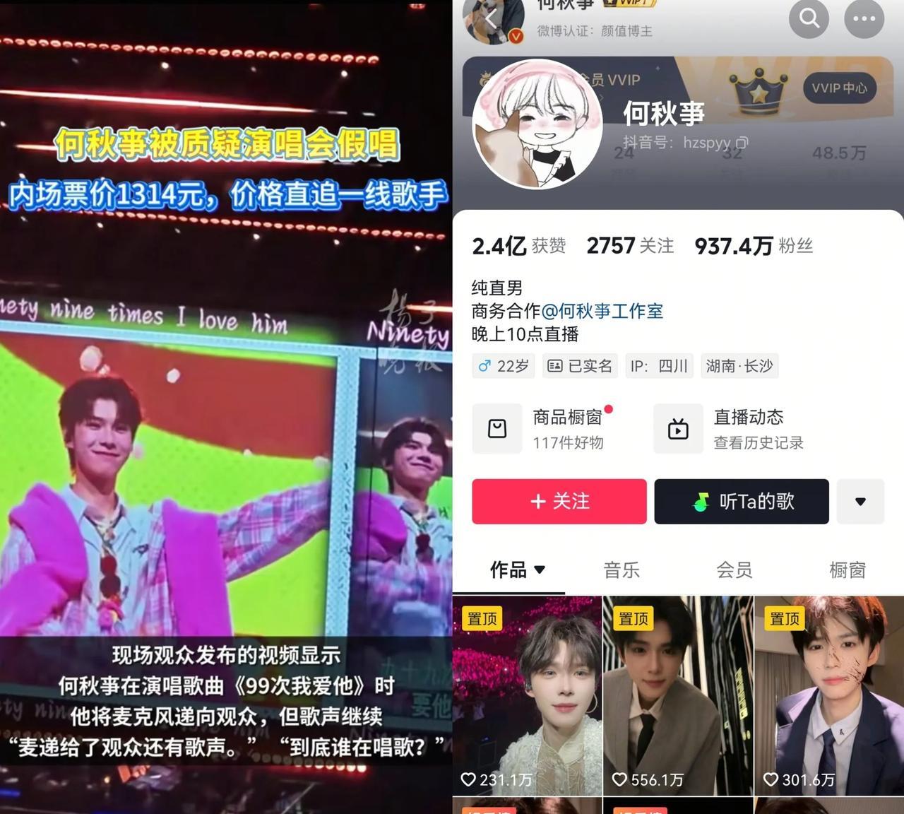 我宣布，全网最有胆量的网红，可能已经出现了，名叫何秋亊！
不是说他开演唱会，票价