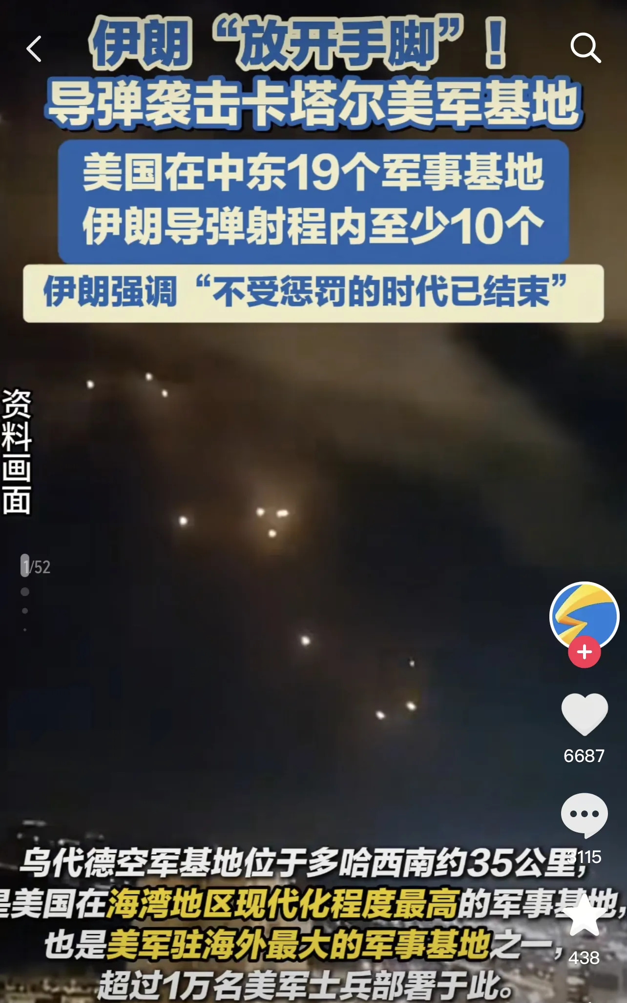 伊朗真硬气！导弹炸了美国基地！











啥？伊朗竟然动手打美国佬了