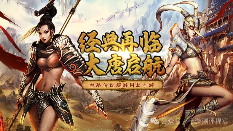 寻梦丝路手游：经典重临，丝路手游预约已开启