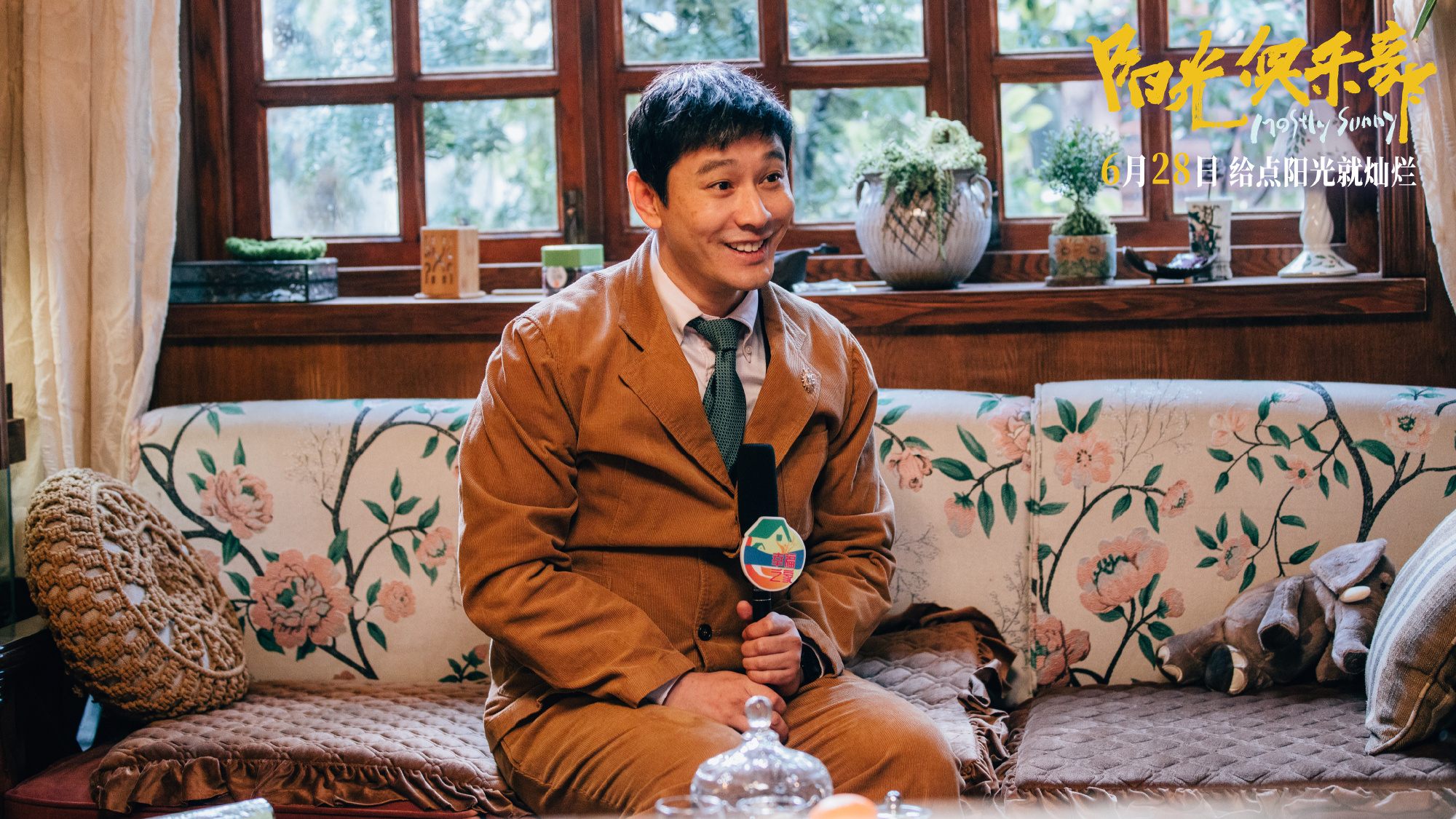 电影《阳光俱乐部》定档0628，黄晓明领衔主演