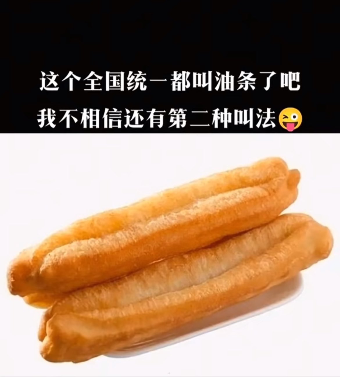 我不相信这个还有第二张叫法？